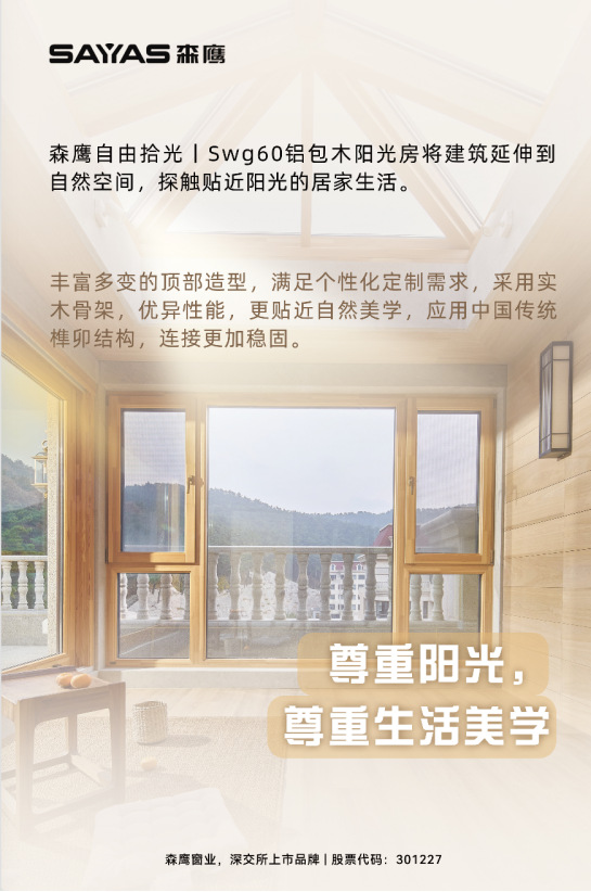九游app：森鹰窗业亮相2024 FBC中国国际门窗幕墙展(图2)
