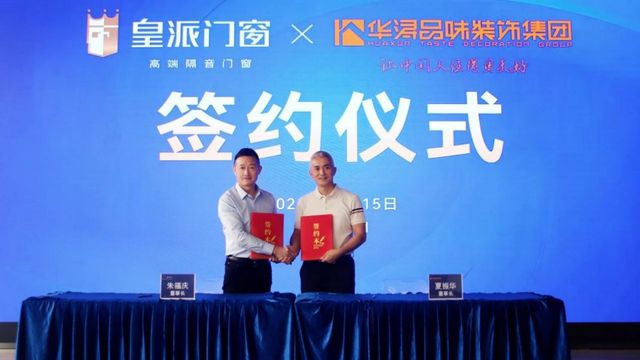 九游体育：环球门窗周报：2024中国国际门窗幕墙博览会开幕皇派与华浔装饰达成合作轩尼斯、老赖不赖、享裕安等动态……(图4)