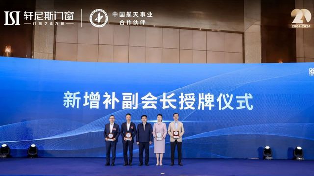 九游体育：环球门窗周报：2024中国国际门窗幕墙博览会开幕皇派与华浔装饰达成合作轩尼斯、老赖不赖、享裕安等动态……(图6)