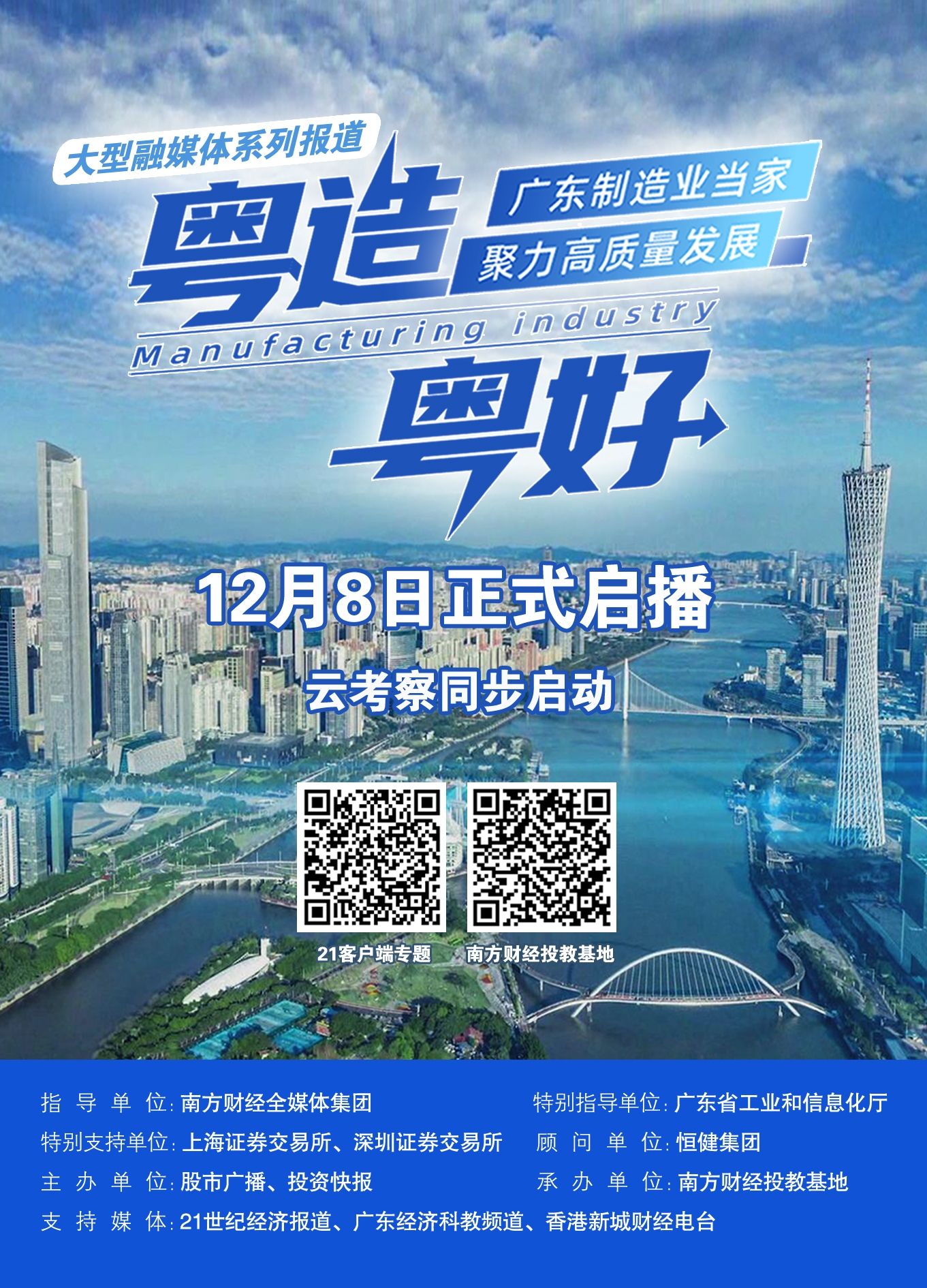 九游app：粤造粤好｜广东新河铝材：传统行业瞄准新兴需求单项冠军“铝”攀高峰