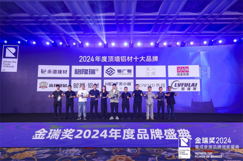 万众瞩目！2024年金瑞奖“顶墙铝材十大品牌”榜单揭晓(图2)