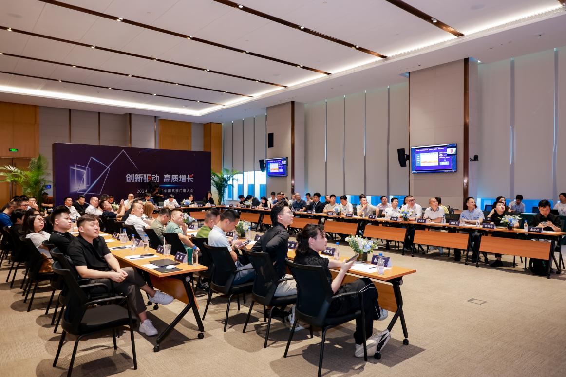 创新驱动 高质增长！2024(第四届)中国系统门窗大会举行(图7)
