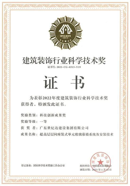 九游app：世纪达：创新铸就品质企业奋力锻造精品工程(图3)