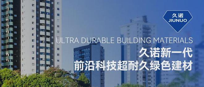 久诺中标四川邦泰集团2024-2025年度外墙涂料集采(图3)