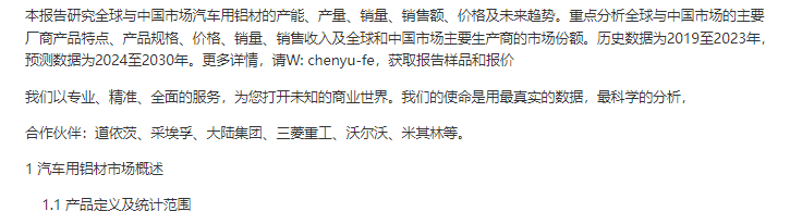 九游体育：汽车用铝材市场洞悉：预计2029年将达到1492亿美元(图1)