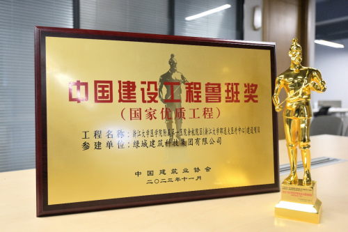 九游官网入口：绿城建筑科技集团当选中国房地产业协会常务理事单位(图5)