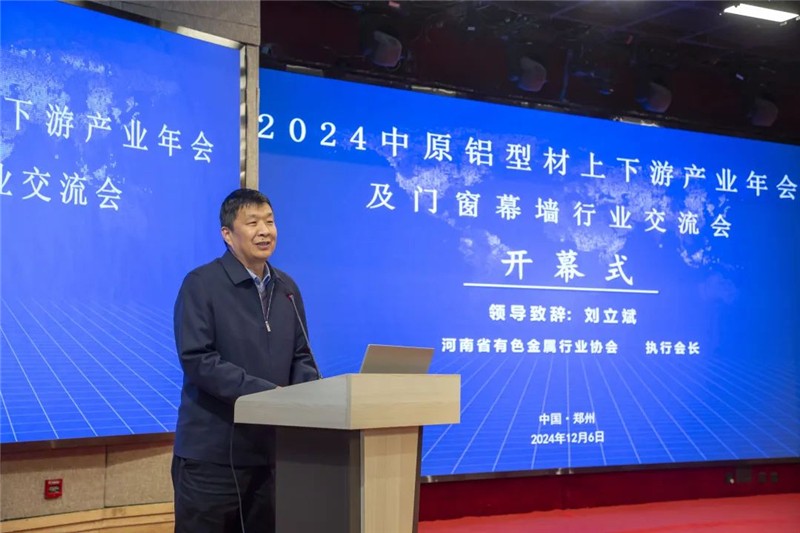 九游体育：聚行业精英 透市场趋势 创合作机会 助产业发展——2024年度中原铝型材上下游产业年会及门窗幕墙行业交流会顺利召开！(图4)
