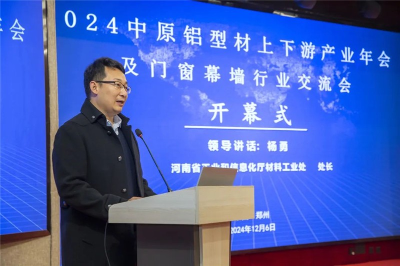九游体育：聚行业精英 透市场趋势 创合作机会 助产业发展——2024年度中原铝型材上下游产业年会及门窗幕墙行业交流会顺利召开！(图3)