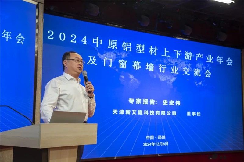 九游体育：聚行业精英 透市场趋势 创合作机会 助产业发展——2024年度中原铝型材上下游产业年会及门窗幕墙行业交流会顺利召开！(图8)