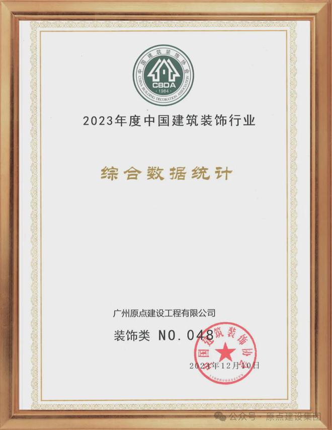 九游体育：2023年中国建筑装饰行业综合数据统计结果发布！原点建设位列48名(图2)
