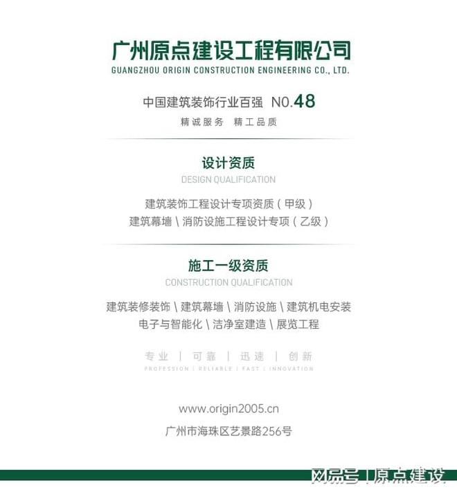 九游体育：2023年中国建筑装饰行业综合数据统计结果发布！原点建设位列48名(图8)