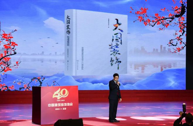 中国建筑装饰协会成立40周年！
