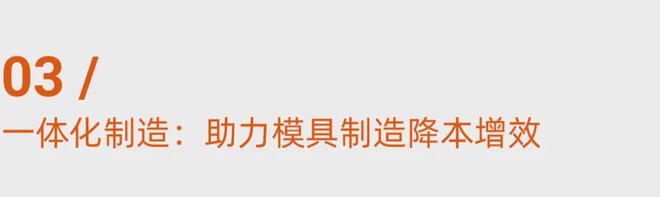 九游体育：铂力特金属3D打印助力压铸模具制造新突破(图6)