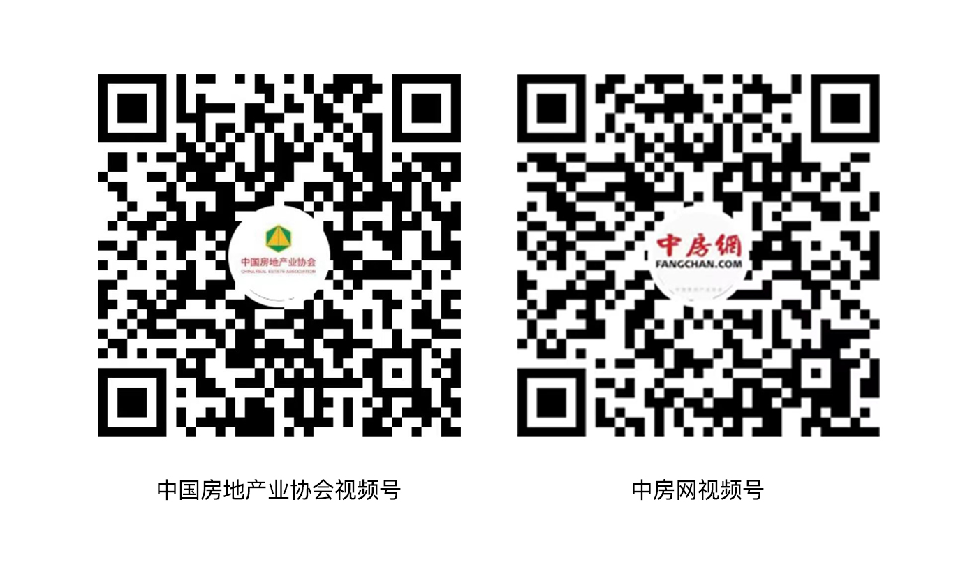 直播｜第十五届中国房地产科学发展论坛