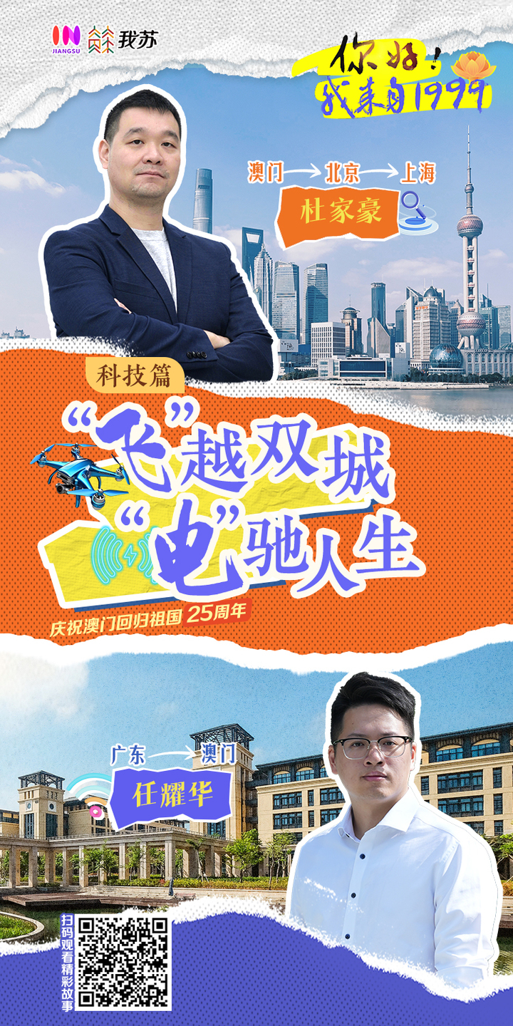 九游体育：“飞”越双城 “电”驰人生丨你好！我来自1999(图9)