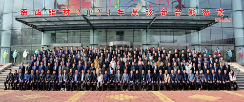 南山铝材2024年度客户恳谈会顺利召开(图1)