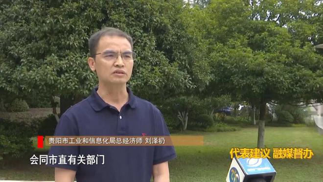 九游app：代表建议 融媒督办｜贵阳贵安全方位赋能“富矿精开”(图19)
