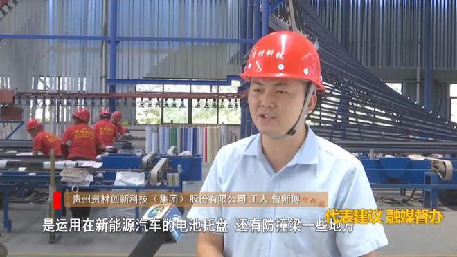 九游app：代表建议 融媒督办｜贵阳贵安全方位赋能“富矿精开”(图9)