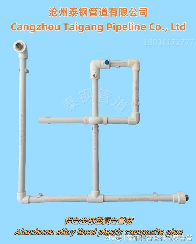 如何选用铝合金衬塑PERT复合管材(图2)