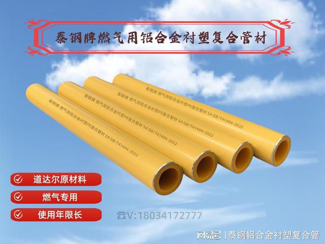 如何选用铝合金衬塑PERT复合管材(图3)