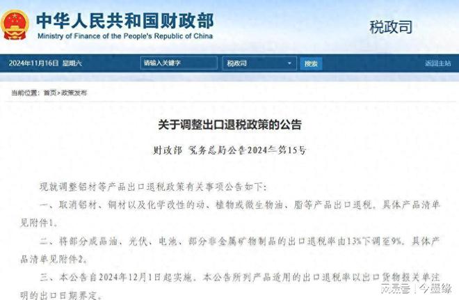 九游体育：中国一公告让世界慌取消铝出口退税连锁反应铝价应声而涨西