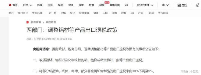 九游体育：中国一公告让世界慌取消铝出口退税连锁反应铝价应声而涨西(图14)