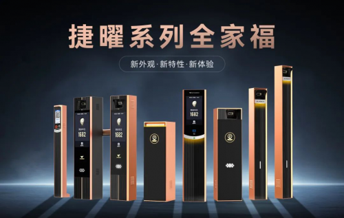 不一样的2024！带你一文回顾2024捷顺智慧停车创新升级之路！