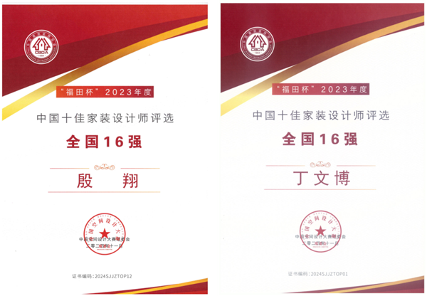 喜讯 设计师殷翔、丁文博于第十四届中国空间设计大赛斩获佳绩(图5)