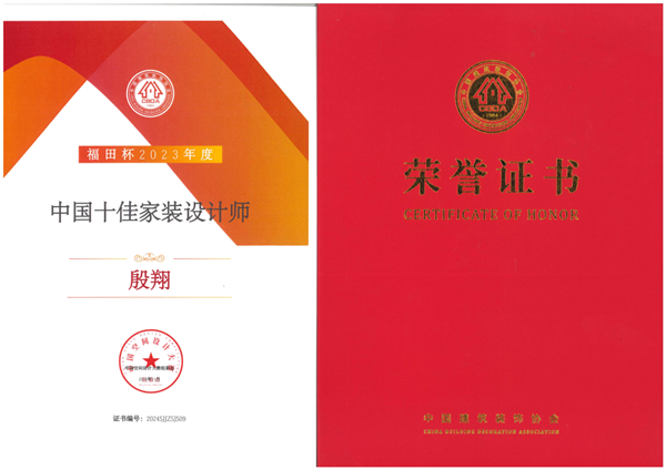 喜讯 设计师殷翔、丁文博于第十四届中国空间设计大赛斩获佳绩(图9)