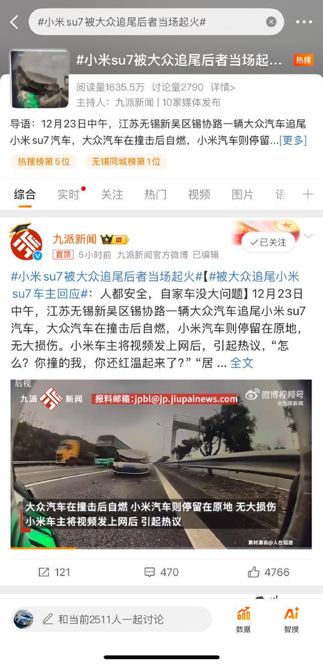 九游体育：小米SU7被追尾追尾的油车竟然起火了(图2)