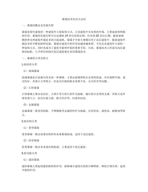 幕墙基础知识word版(图2)