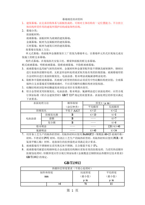 幕墙基础知识word版(图6)