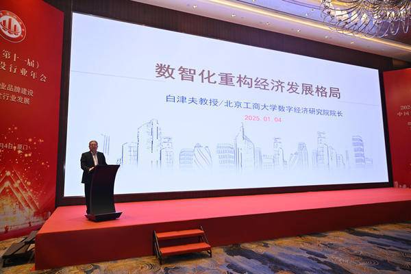 2024（第十一届）中国建设行业年会在厦门顺利召开(图2)