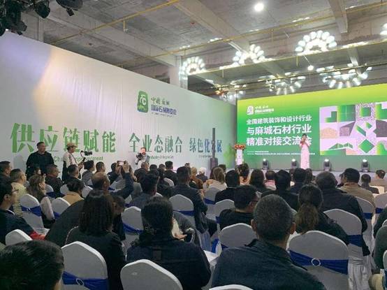 九游体育：全国建筑装饰和设计行业与麻城石材行业精准对接交流会成功举办(图3)