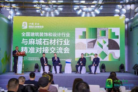 九游体育：全国建筑装饰和设计行业与麻城石材行业精准对接交流会成功举办(图4)