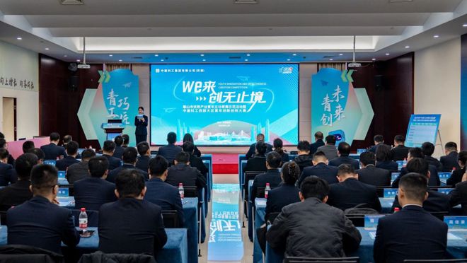 九游体育：青春建功｜眉山市优势产业青年立功竞赛示范活动暨中建科工西部大区青年创新创效大赛顺利举办