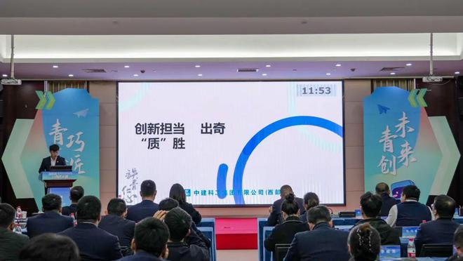 九游体育：青春建功｜眉山市优势产业青年立功竞赛示范活动暨中建科工西部大区青年创新创效大赛顺利举办(图7)