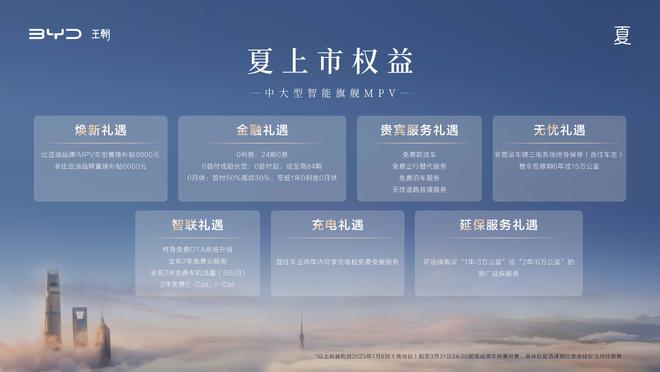 九游官网入口：售价2498万元起！中大型智能旗舰MPV比亚迪夏正式上市(图2)