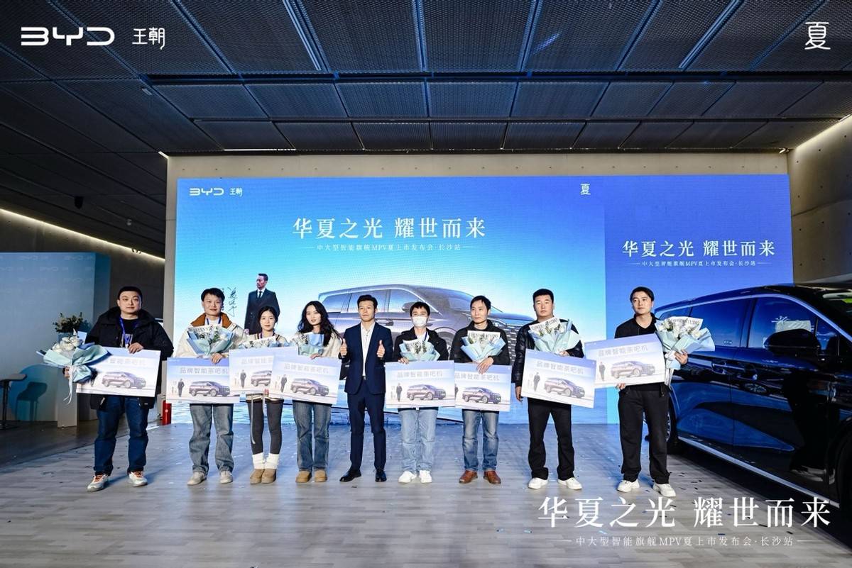 华夏之光 耀世而来！中大型智能旗舰MPV比亚迪夏长沙上市(图8)