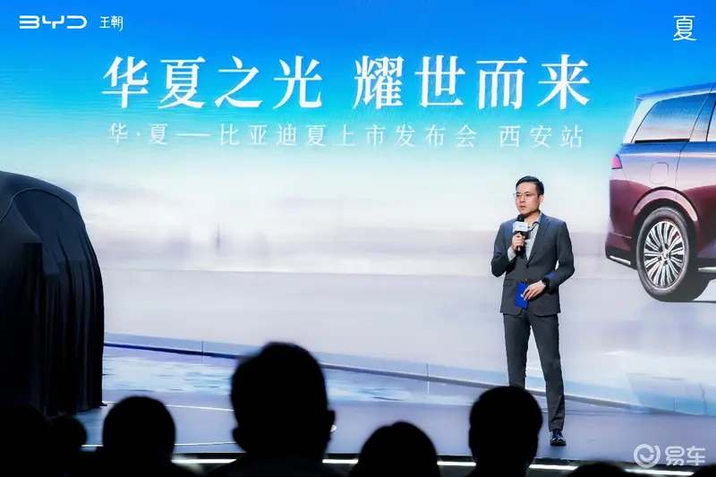 华·夏—比亚迪夏上市发布会 西安站盛大启幕