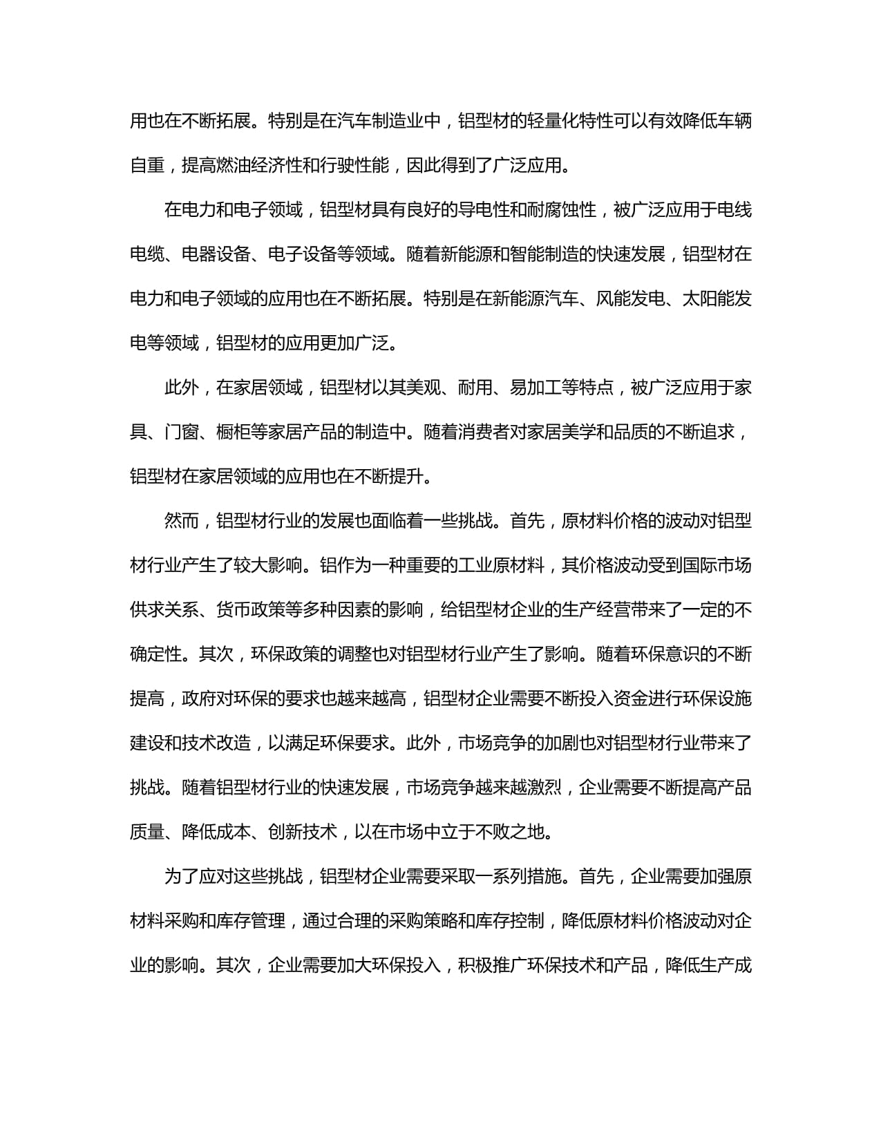 「断热铝型材」厂家供应商报价_2025断热铝型材价格_货源中心-铝道网