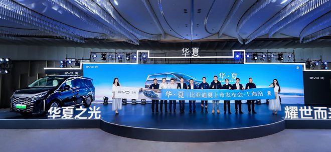瞄准家庭智能出行比亚迪夏登陆上海(图2)