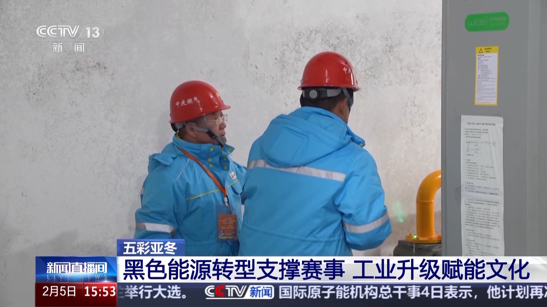 黑土地、黑科技、黑色资源 一起了解亚冬会里的黑色密码(图16)