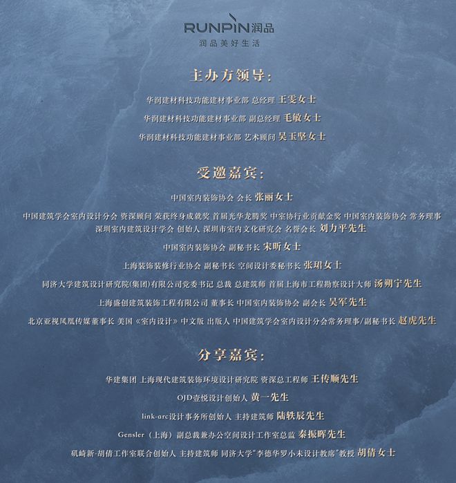 九游体育：设计点亮创意材料赋能未来——第三届润品空间设计论坛圆满举办(图3)