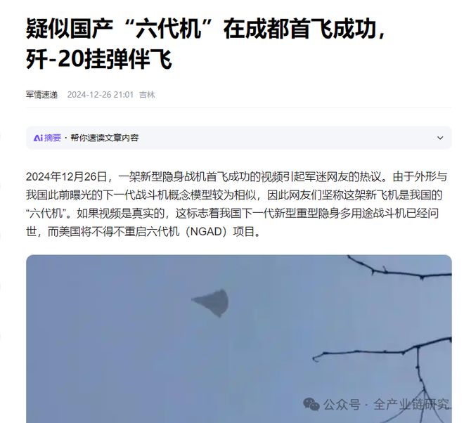 六代机概念股一览表!