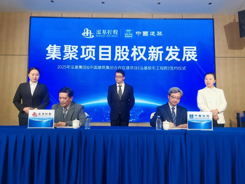 泓基集团再获国家级助力！签约细节曝光全民持股步入最新征程！