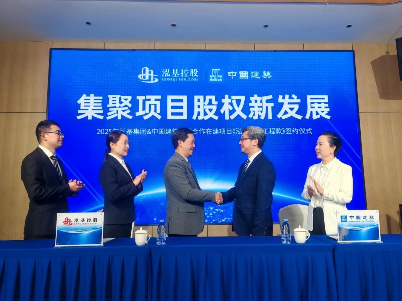 泓基集团再获国家级助力！签约细节曝光全民持股步入最新征程！(图2)