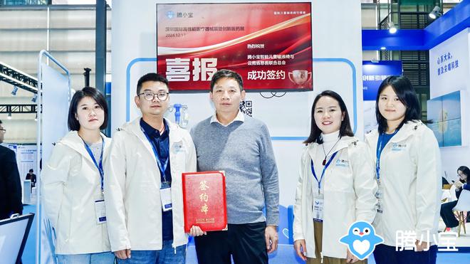 九游体育：腾小宝参加2024深圳国际高性能医疗器械展佳绩频传成功签约！(图8)