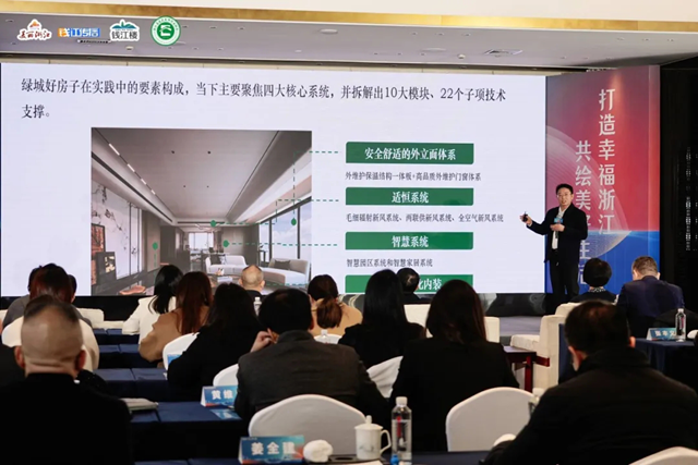 九游app：2024第二届浙江美好人居环境可持续发展会议圆满落幕(图3)