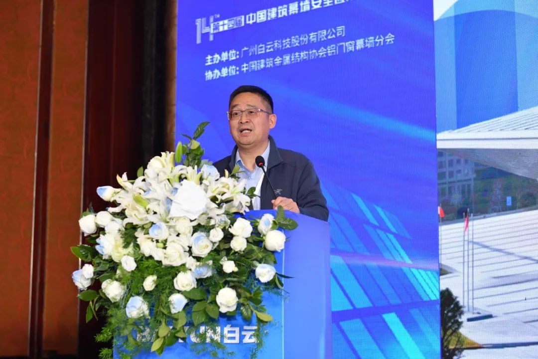 【新质驱动】第十四届中国建筑幕墙安全应用高峰论坛隆重举办(图3)